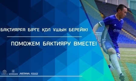 Футбольная общественность Казахстана поддержала воспитанника «Астаны»