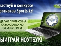 <strong>Участвуй в конкурсе прогнозов на Sports.kz! Выиграй ноутбук!</strong>