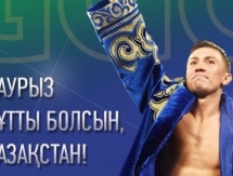 Головкин поздравил с праздником «Наурыз»