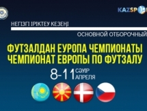 «Kazsport» покажет основной отборочный турнир футзального ЕВРО-2018