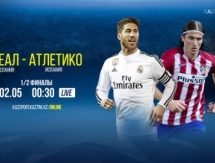 «Kazsport» покажет прямую трансляцию матча Лиги Чемпионов «Атлетико» — «Реал»