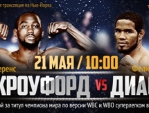 «Хабар» в прямом эфире покажет бой Кроуфорд — Диаз