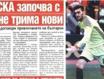Болгарский ЦСКА искал игроков в Казахстане