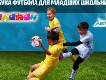 «Астана» и «Балапан» представляют цикл из 10 фильмов для младших школьников