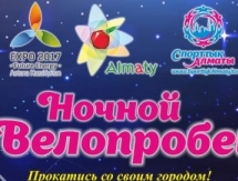 Второй ночной велопробег пройдет в Алматы