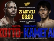 Казахстанцы увидят прямую трансляцию боя Мигель Котто — Йошихиро Камегаи