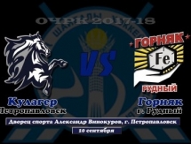 Видеообзор матча чемпионата РК «Кулагер» — «Горняк» 1:2 ОТ