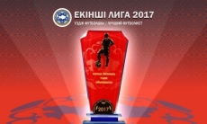 Объявлен лучший игрок Второй лиги-2017