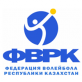 Федерация Волейбола Республики Казахстан
