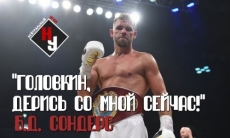 Билли Джо Сондерс: «Дерись со мной сейчас, Головкин!»
