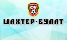 Произошли изменения в тренерском штабе «Шахтер-Булата»