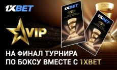 1хBet разыгрывает билеты на финал WBSS