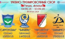 У «Шахтера» сменился один из соперников на УТС