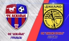 «Акжайык» встретится с командой из города Вранье
