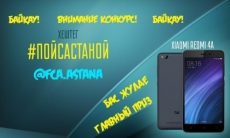 Стали известны победители конкурса «Пой с „Астаной“»