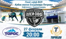 «Торпедо» назвало состав на выездные матчи с «Торосом»