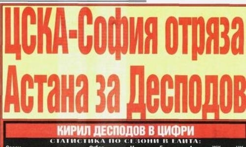 Болгарское СМИ рассказало о несостоявшемся трансфере «Астаны» в 1 миллион 100 тысяч долларов