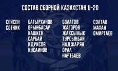 Стал известен состав молодежной сборной Казахстана до 20 лет на УТС в Астане