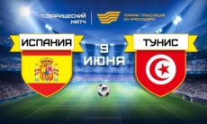 «Хабар» покажет прямую трансляцию товарищеского матча Испания — Тунис