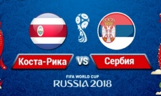 Прямую трансляцию матч ЧМ-2018 Коста-Рика — Сербия покажет «Qazsport»
