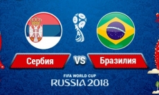 Прямую трансляцию матча ЧМ-2018 Сербия — Бразилия покажет «Qazaqstan»