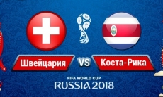 Прямую трансляцию матча ЧМ-2018 Швейцария — Коста-Рика покажет «Qazsport»