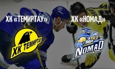 «Номад» и «Темиртау » проведут товарищеский матч