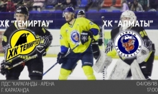 «Темиртау» и «Алматы» проведут товарищеский матч