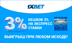 Делайте ставки «экспресс» и получайте приятные бонусы