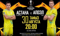 «Астана» обратилась к болельщикам перед матчем с АПОЭЛом