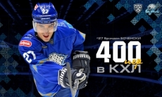 Капитан «Барыса» провел 400-й матч в КХЛ