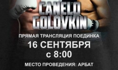 Стало известно новое место показа прямой трансляции второго боя Головкин — «Канело»