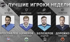 Белозёров — лучший нападающий недели в ВХЛ