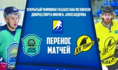 Матчи чемпионата РК «Алтай Торпедо» — «Темиртау» перенесены