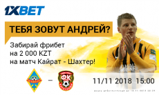 1XBET радует всех Андреев неожиданным промо!