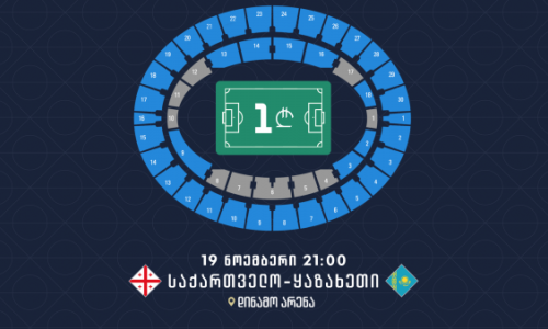 Билет на матч Казахстана в Грузии будет стоить 135 тенге