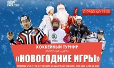 В Алматы в преддверии 2019 года пройдут «Новогодние Игры»