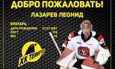 «Темиртау» усилился вратарем с опытом игры в Канаде