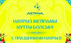 «Астана» обратилась к казахстанцам в связи с праздником Наурыз