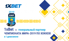 1xBet — генеральный партнер чемпионата мира-2019 по хоккею