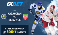 Названа ставка без риска на матч ЧМ-2019 по хоккею Казахстан — Беларусь 