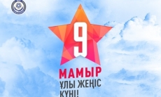 КФФ поздравила соотечественников с Днем Великой Победы