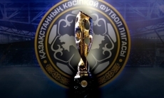 Стали известны пары полуфинала Кубка Казахстана