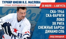 Опубликовано расписание турнира имени Маслова с участием «Снежных Барсов» 
