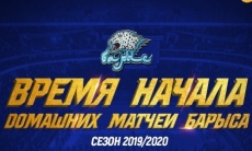 Стало известно время начала домашних матчей «Барыса» в новом сезоне КХЛ