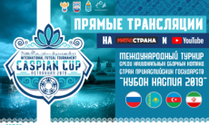 Где и когда посмотреть прямые трансляции матчей «Кубка Каспия» с участием сборной Казахстана
