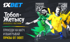 «Тобол» — «Жетысу». Бесплатные билеты на матч от 1xBet