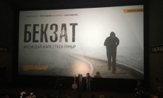 Закрытый показ фильма о Бекзате Саттарханове состоялся в Алматы