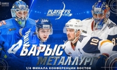 Что думают игроки «Барыса» о сопернике? Интересные факты о противостоянии с «Металлургом» — в проекте «Между Прочим»