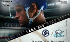 «Барыс» представил анонс гостевого матча КХЛ с «Сибирью»